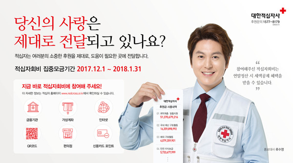 ▲ 적십자회비 모금 현수막.ⓒ대한적십자사 충북지사