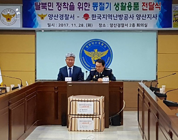 ▲ 한국지역난방공사는 동절기 대비 방한용품으로 구성된 행복나눔박스를 북한이탈주민에게 전달했다고 29일 밝혔다. ⓒ 지역난방공사