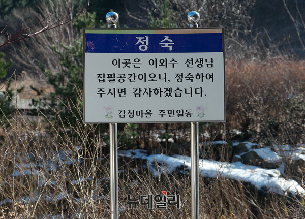 ▲ 화천감성마을 문제대책위원회가 이외수의 폭언 논란과 막말 행태를 비판하며 발표한 성명서. ⓒ뉴데일리 정상윤 사진기자