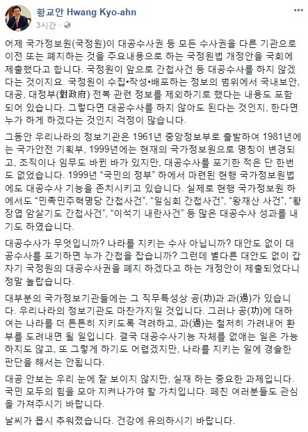 ▲ 황교안 전 국무총리 페이스북 캡쳐
