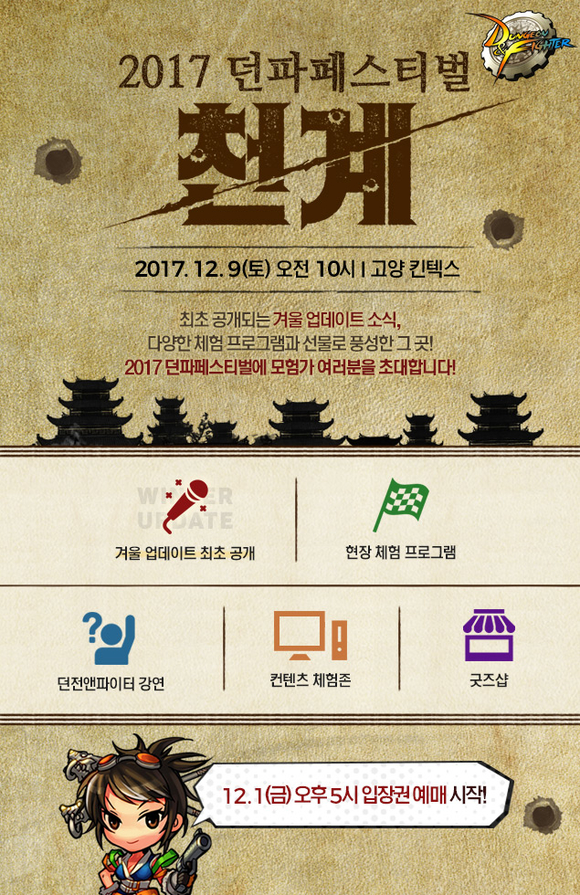 ▲ '던전앤파이터 페스티벌: 천계'ⓒ넥슨