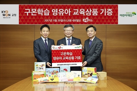 ▲ 29일 서울 중구 교원내외빌딩에서 진행된 '구몬학습 영유아 교육상품 기증식'에서 (왼쪽부터)정원만 초록우산 어린이재단 부회장, 김춘구 교원그룹 구몬사업본부장, 심형래 영등포종합사회복지관장이 기념사진을 촬영하고 있다. ⓒ교원