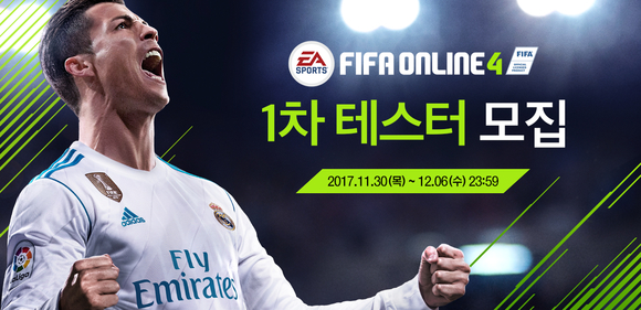 ▲ 넥슨 FIFA 온라인 4 1차 테스트 참가자 모집 실시ⓒ넥슨