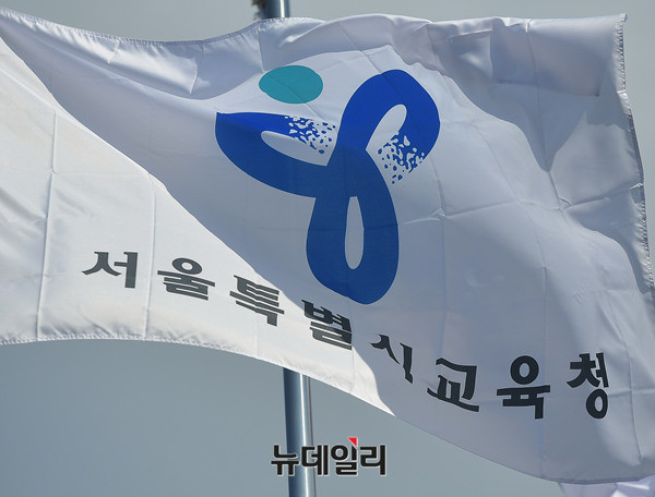 ▲ 서울특별시교육청. ⓒ뉴데일리DB