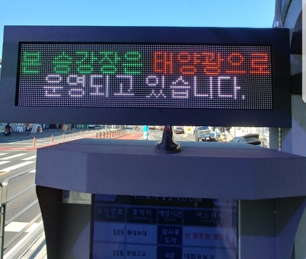▲ BRT 승강장 LED 전광판 모습.ⓒ대전시