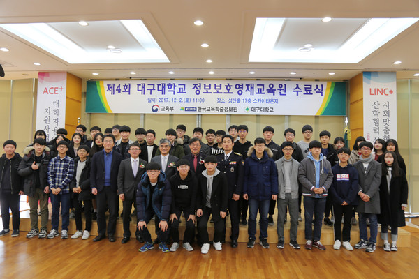 ▲ 지난 2일 대구대 정보보호영재교육원이 개최한 ‘4기 주니어 화이트 해커 교육과정 수료식’에서 고등과정 수료생들이 주요 내·외빈들과 함께 단체 사진을 찍고 있다.ⓒ대구대