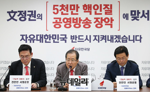 ▲ 자유한국당 최고위원 회의. ⓒ뉴데일리 이종현 기자