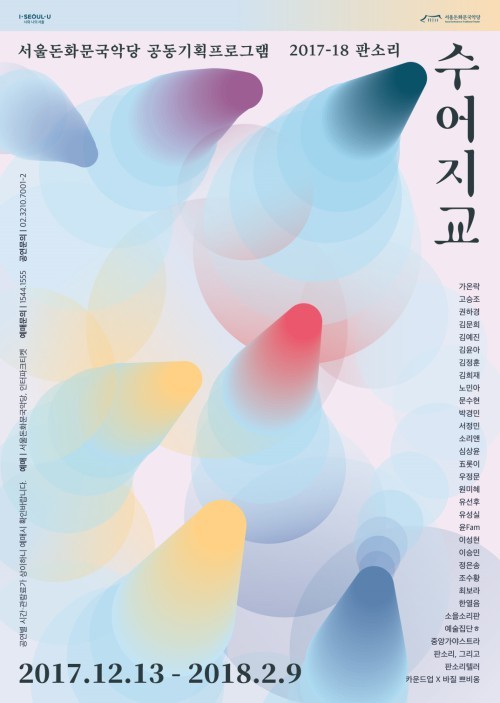 ▲ 왼쪽부터 김희재, 카운드업X바질 쁘비옹, 서정민.