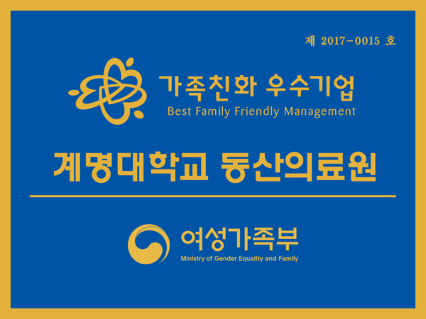 ▲ 동산의료원이 여성가족부가 주는 가족친화 우수기업으로 선정됐다.ⓒ동산병원