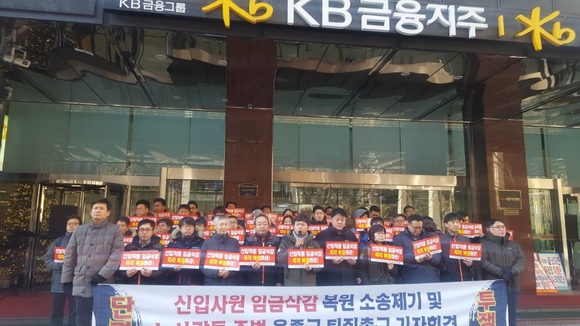 ▲ 사무금융노동조합 KB국민카드지부가 5일 서울 영등포구 여의도동에 위치한 KB금융지주 본사 앞에서 신입사원 임금 삭감 복원 소송 제기를 계기로 기자회견을 열었다. ⓒ뉴데일리