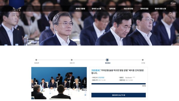 ▲ 주취감경 관련 청와대 국민청원. ⓒ청와대 홈페이지 캡처
