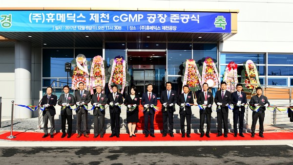 ▲ (주)휴메딕스가 6일 cGMP급 제천공장 준공식을 가졌다.ⓒ제천시