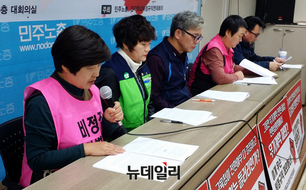 ▲ '전국민주노동조합총연맹' 산하 '전국학교비정규직노동조합'이 6일 서울 정동 민노총 13층 대회의실에서 '교육당국 심의위의 학교 비정규직 정규직 전환 제외 규탄 기자회견'을 열고 있다. ⓒ뉴데일리 정상윤 사진기자