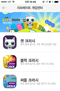 ▲ 리브메이트 게임센터 모바일 화면. ⓒKB금융지주