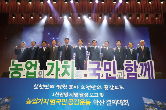 ▲ 농업가치 헌법 반영을 위해 추진한 서명운동이 한 달 만에 1천만명을 돌파했다.  ⓒ 농협중앙회