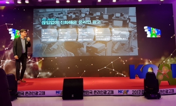 ▲ '2017 대한민국 온라인 광고제' 콘퍼런스에서 기조 연설 중인 김종현 제일기획 디지털마케팅 부문장(상무). ⓒ뉴데일리