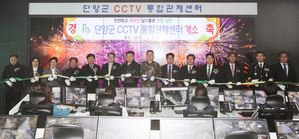 ▲ 단양군이 6일 CCTV통합관제센터 개관식을 가졌다.ⓒ단양군