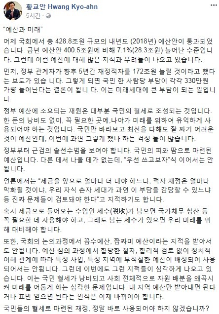 ▲ 황교안 전 국무총리 페이스북 글 캡쳐.
