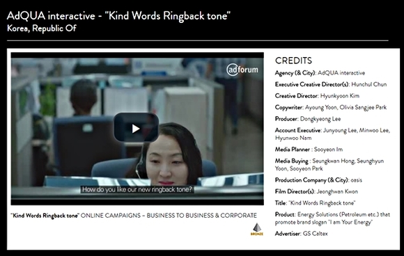 ▲ GS칼텍스의 마음이음 연결음 캠페인. ⓒ애드쿠아 인터렉티브