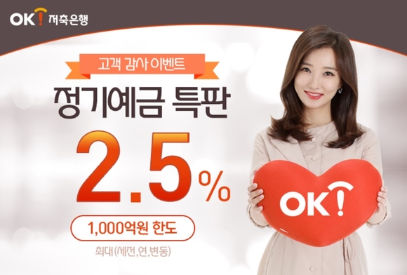 ▲ ⓒOK저축은행