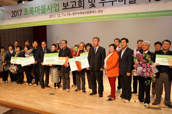 ▲ 녹색청주협의회와 풀꿈환경재단이 7일 청주국제에코콤플렉스에서 ‘2017 초록마을사업’ 시상식을 가졌다.ⓒ풀꿈환경재단