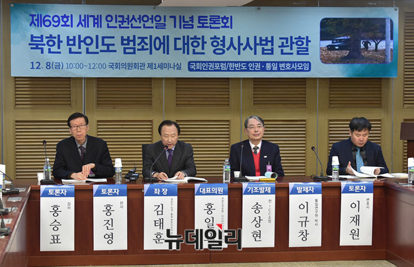 ▲ 8일 국회에서 열린 '북한 반인도 범죄에 대한 형사사법 관할' 토론회. ⓒ뉴데일리 이종현 기자