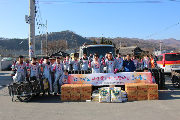 ▲ 8일 열린 ‘사랑愛너지’ 연탄나눔 봉사활동 장면.ⓒ한전 대경본부