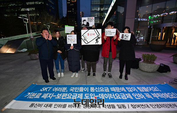 ▲ 안진걸 참여연대 사무처장과 성공회대 학생들이 8일 오후 서울 중구 SKT타워 입구에서 통신비 인하를 요구하는 기자회견을 열고 있다. ⓒ뉴데일리 정상윤 기자