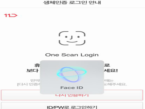 ▲ 11번가 앱에서 사용 가능한 페이스 아이디. ⓒ11번가 앱