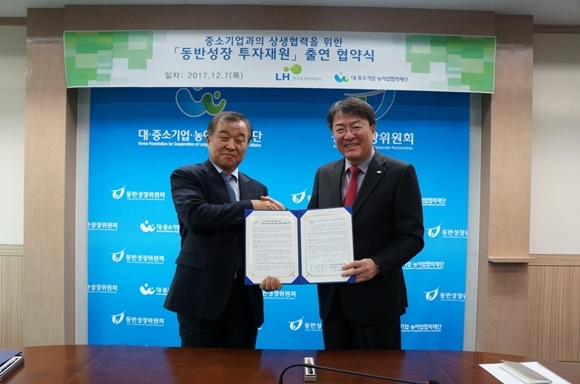 ▲ 이정화 대·중소기업·농어업협력재단 경영협력본부장(좌)과 박현영 한국토지주택공사 기술본부장이 협약식 체결 후 기념촬영을 하고 있다. ⓒ한국토지주택공사