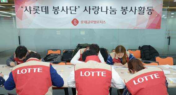 ▲ 봉사활동에 참여한 샤롯데봉사단원들 ⓒ 롯데글로벌로지스
