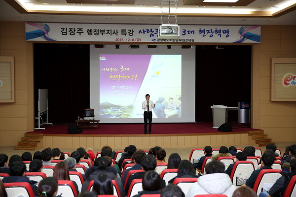 ▲ 김장주 경북도 행정부지사가 지난 8일 새내기 공무원 등을 대상으로 ‘사람중심 현장혁명’ 주제로 특강을 하고 있다.ⓒ경북도