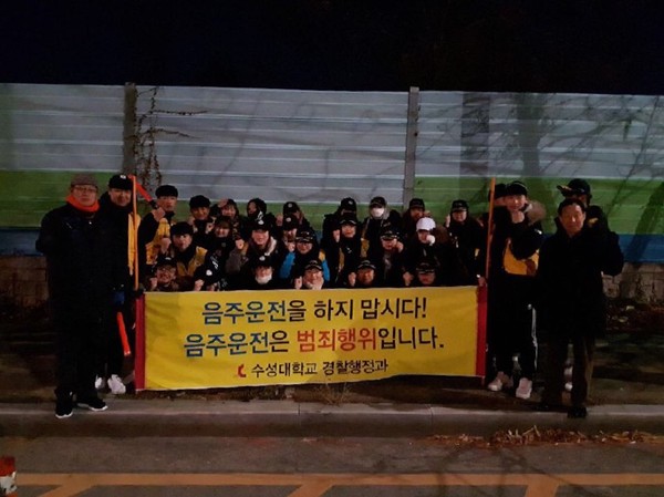 ▲ 수성대 음주운전 예방캠페인 장면.ⓒ수성대