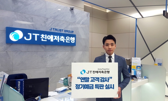 ▲ ⓒJT친애저축은행