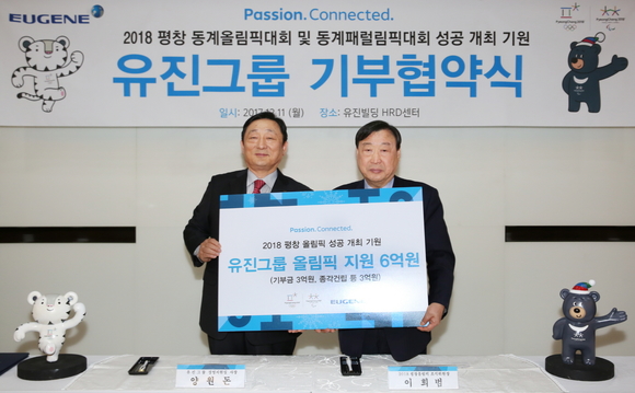 ▲ 유진그룹은 2018 평창동계올림픽 및 동계패럴림픽대회의 성공적 진행을 위해 6억원을 지원한다고 11일 밝혔다.ⓒ유진그룹