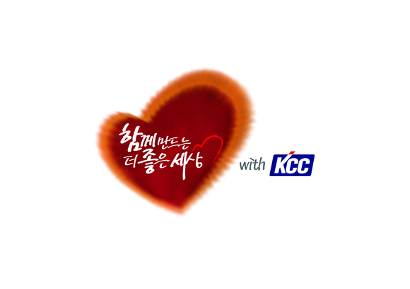 ▲ KCC가 11일 공개한 사회공헌 캐치프레이즈와 로고ⓒKCC