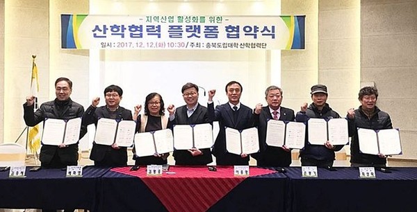 ▲ 충북도립대학이 12일 한국생산성본부와 기업 등이 참여하는 산학협력 플랫폼 협약을 맺었다.ⓒ충북도립대학