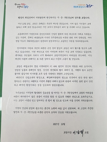 ▲ 포항관광 활성화를 위한 서한문.ⓒ포항시