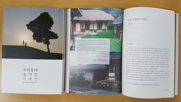 ▲ 충북 청주권의 주요 역사문화, 관광자원을 스토리텔링한 책 ‘우리동네 숨겨진 이야기’.ⓒ청주시문화산업진흥재단