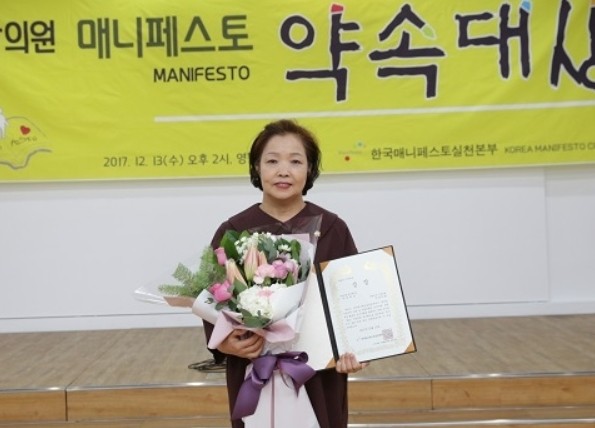 ▲ 윤남진 괴산군의원이 13일 ‘2017 매니페스토 약속대상’을 받았다.ⓒ괴산군의회