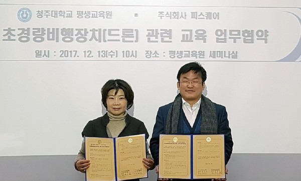 ▲ 김혜숙 청주대 평생교육원장(왼쪽)과 이덕만 ㈜피스퀘어 평가지도 조종사가 드론 교육과 관련된 업무협약을 체결한 후 기념촬영을 하고 있다.ⓒ청주대