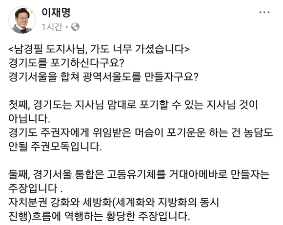 ▲ 이재명 성남시장의 비판글 ⓒ 페이스북 캡쳐