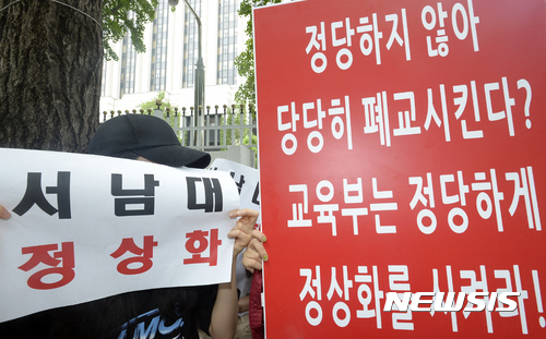 ▲ 13일 교육부가 서남대 학교 폐쇄명령을 결정하면서 내년 2월28일 문을 닫게 됐다. ⓒ뉴시스