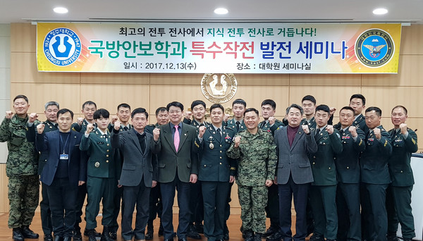 ▲ 청주대 국방안보학과는 제2회 특수작전 발전 세미나 참석자들이 파이팅을 외치고 있다.ⓒ청주대