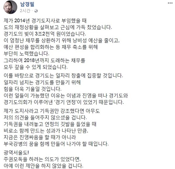 ▲ 남경필 경기도지사 페이스북 캡쳐.