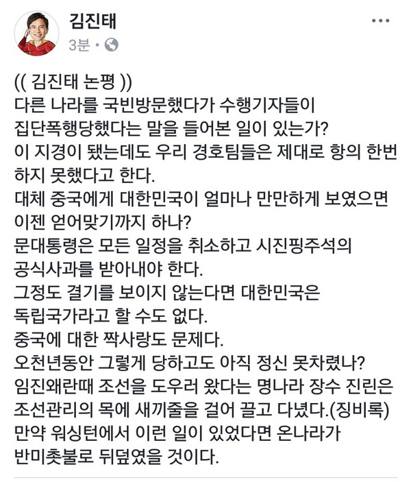 ▲ 김진태 자유한국당 의원이 페이스북에 게시한 논평. ⓒ김진태 페이스북 캡처