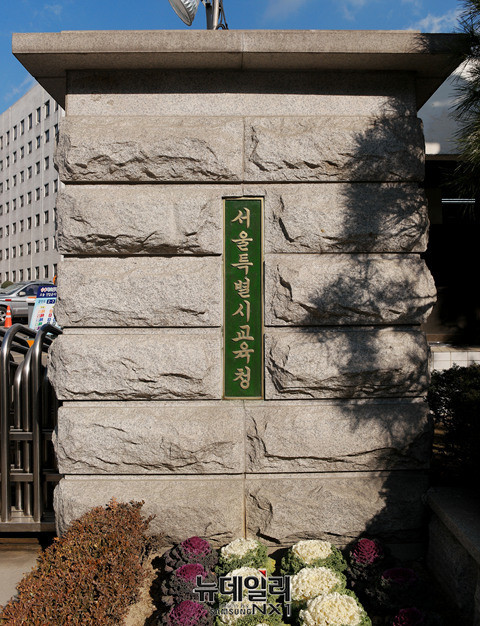 ▲ 서울시교육청. ⓒ뉴데일리 DB