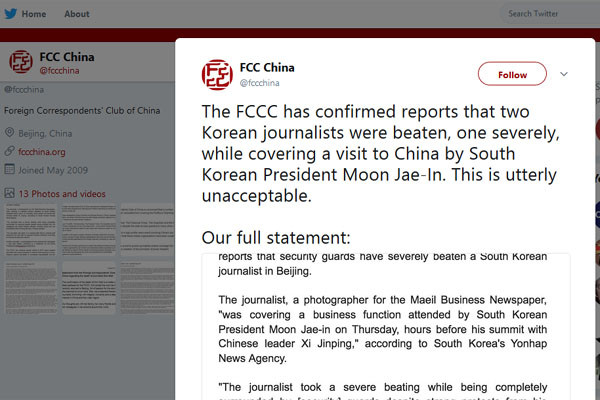 中외신기자클럽(FCCC)은 한국 기자 폭행과 관련해 "올해 우리에게 접수된 中당국의 외신기자 폭행 사건만 여러 번"이라며 中정부의 진상조사와 공식사과를 촉구했다. ⓒ中외신기자클럽 트위터 캡쳐.