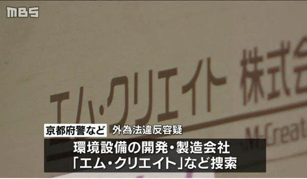 日경찰 합동수사본부가 지난 14일 도쿄에 있는 조총련 관련 환경설비업체를 압수수색하고 임원 3명을 체포했다고 한다. ⓒ日마이니치 방송 관련보도 화면캡쳐.