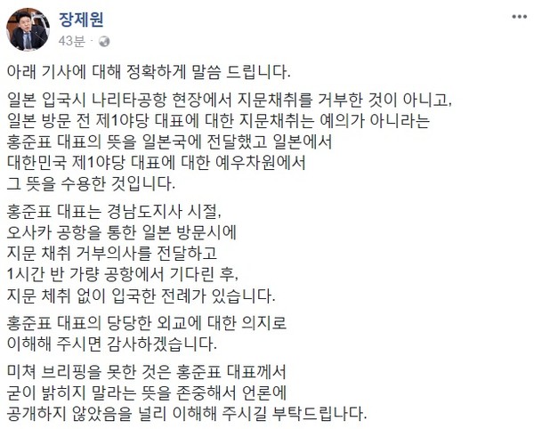 자유한국당 장제원 수석대변인 페이스북 캡쳐.